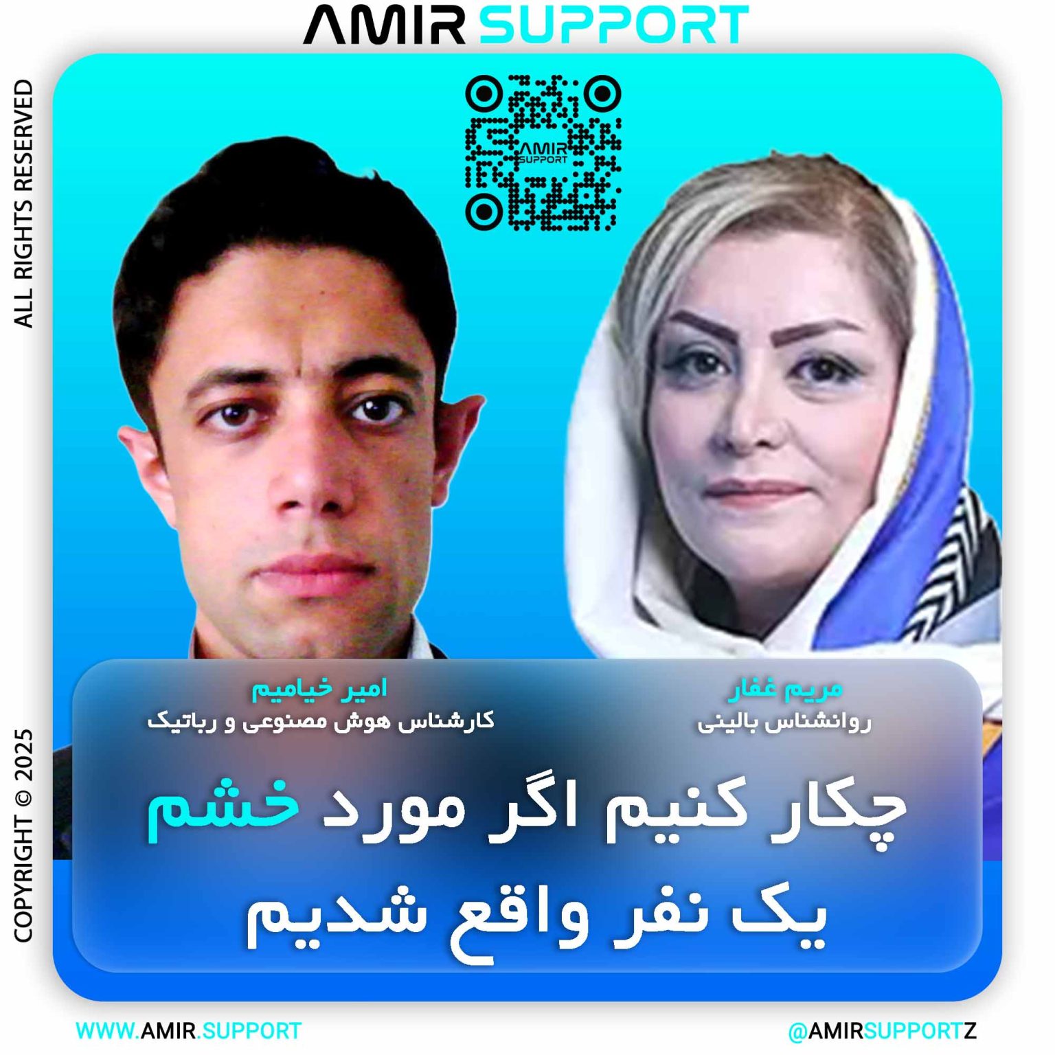 AMIR SUPPORT - AMIR SUPPORT - PODCAST - AMIR KHAYYAMIM AND MARYAM GHAFFAR - 001